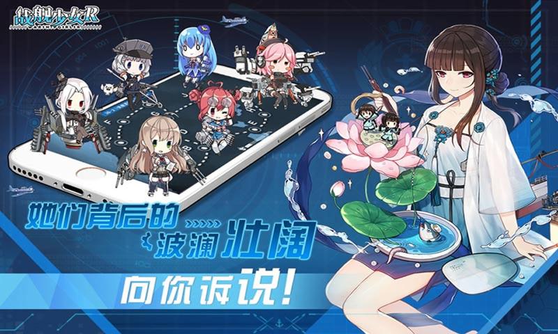 战舰少女r2021最新